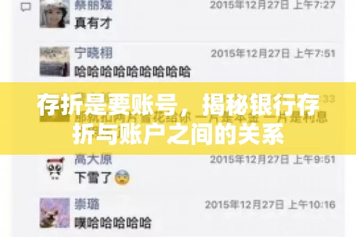 存折是要账号，揭秘银行存折与账户之间的关系