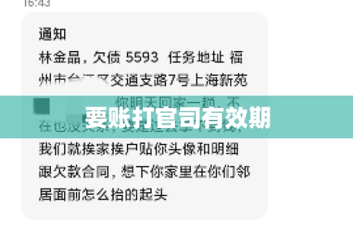 要账打官司有效期
