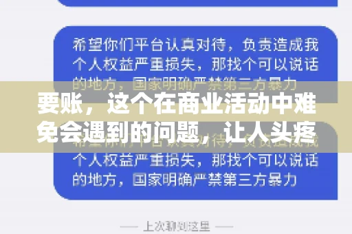 要账，这个在商业活动中难免会遇到的问题，让人头疼不已。那么，要账时需要送些什么东西呢？今天，我们就来聊聊这个话题。