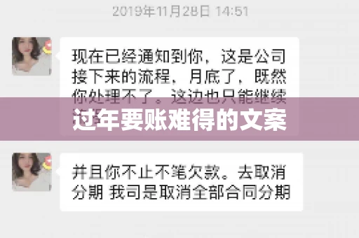 过年要账难得的文案