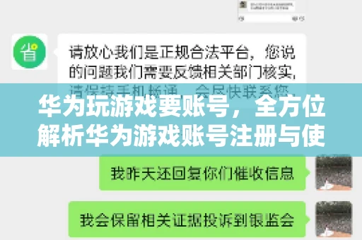 华为玩游戏要账号，全方位解析华为游戏账号注册与使用