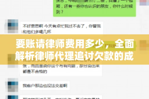 要账请律师费用多少，全面解析律师代理追讨欠款的成本